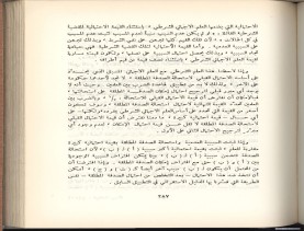 الأسس المنطقيّة للاستقراء (1392 هـ)