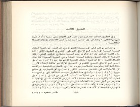 الأسس المنطقيّة للاستقراء (1392 هـ)