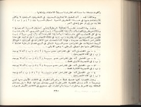 الأسس المنطقيّة للاستقراء (1392 هـ)