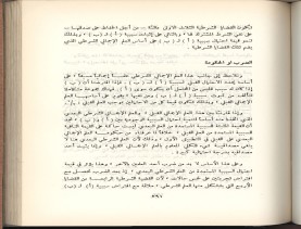 الأسس المنطقيّة للاستقراء (1392 هـ)