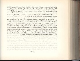 الأسس المنطقيّة للاستقراء (1392 هـ)
