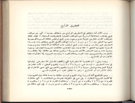 الأسس المنطقيّة للاستقراء (1392 هـ)