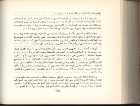 الأسس المنطقيّة للاستقراء (1392 هـ)