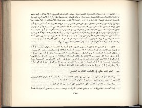 الأسس المنطقيّة للاستقراء (1392 هـ)