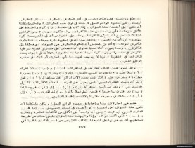 الأسس المنطقيّة للاستقراء (1392 هـ)