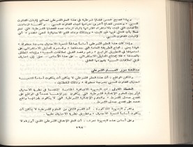 الأسس المنطقيّة للاستقراء (1392 هـ)