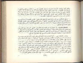 الأسس المنطقيّة للاستقراء (1392 هـ)