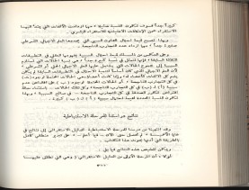 الأسس المنطقيّة للاستقراء (1392 هـ)