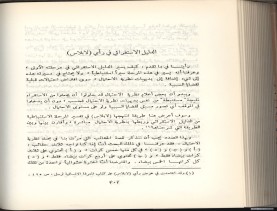 الأسس المنطقيّة للاستقراء (1392 هـ)