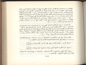 الأسس المنطقيّة للاستقراء (1392 هـ)