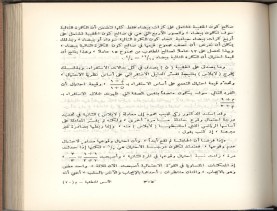 الأسس المنطقيّة للاستقراء (1392 هـ)