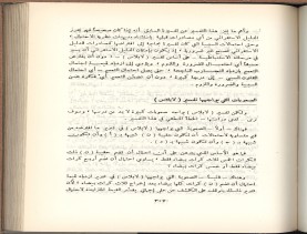 الأسس المنطقيّة للاستقراء (1392 هـ)