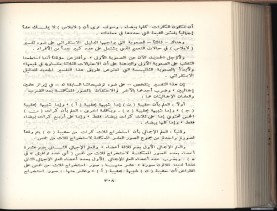 الأسس المنطقيّة للاستقراء (1392 هـ)