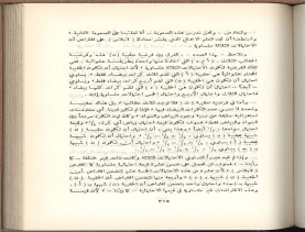 الأسس المنطقيّة للاستقراء (1392 هـ)