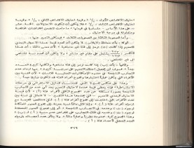 الأسس المنطقيّة للاستقراء (1392 هـ)