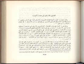 الأسس المنطقيّة للاستقراء (1392 هـ)