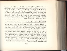 الأسس المنطقيّة للاستقراء (1392 هـ)