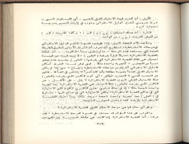 الأسس المنطقيّة للاستقراء (1392 هـ)