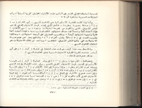 الأسس المنطقيّة للاستقراء (1392 هـ)