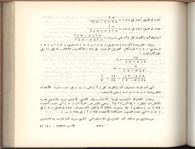 الأسس المنطقيّة للاستقراء (1392 هـ)