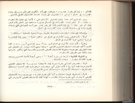 الأسس المنطقيّة للاستقراء (1392 هـ)