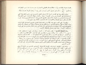 الأسس المنطقيّة للاستقراء (1392 هـ)