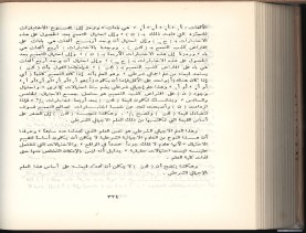 الأسس المنطقيّة للاستقراء (1392 هـ)