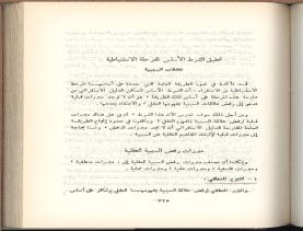 الأسس المنطقيّة للاستقراء (1392 هـ)