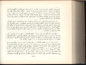 الأسس المنطقيّة للاستقراء (1392 هـ)