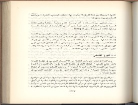 الأسس المنطقيّة للاستقراء (1392 هـ)