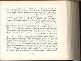الأسس المنطقيّة للاستقراء (1392 هـ)