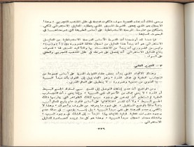 الأسس المنطقيّة للاستقراء (1392 هـ)