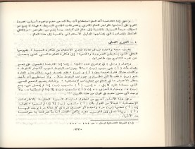 الأسس المنطقيّة للاستقراء (1392 هـ)