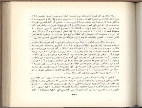 الأسس المنطقيّة للاستقراء (1392 هـ)
