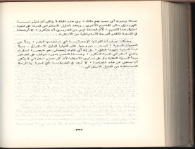 الأسس المنطقيّة للاستقراء (1392 هـ)