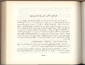 الأسس المنطقيّة للاستقراء (1392 هـ)