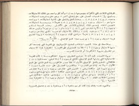 الأسس المنطقيّة للاستقراء (1392 هـ)