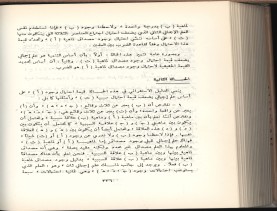الأسس المنطقيّة للاستقراء (1392 هـ)