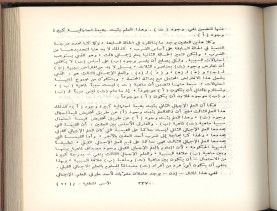 الأسس المنطقيّة للاستقراء (1392 هـ)