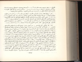 الأسس المنطقيّة للاستقراء (1392 هـ)
