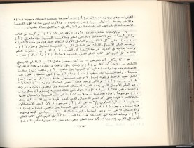 الأسس المنطقيّة للاستقراء (1392 هـ)