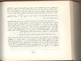 الأسس المنطقيّة للاستقراء (1392 هـ)