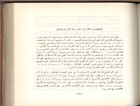 الأسس المنطقيّة للاستقراء (1392 هـ)