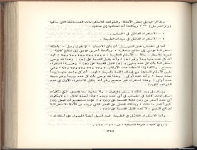 الأسس المنطقيّة للاستقراء (1392 هـ)