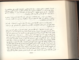 الأسس المنطقيّة للاستقراء (1392 هـ)