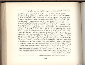 الأسس المنطقيّة للاستقراء (1392 هـ)