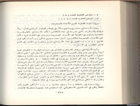 الأسس المنطقيّة للاستقراء (1392 هـ)