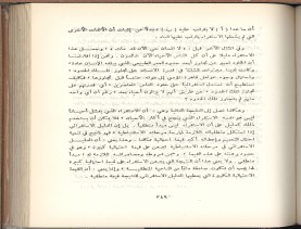 الأسس المنطقيّة للاستقراء (1392 هـ)