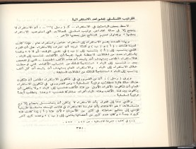 الأسس المنطقيّة للاستقراء (1392 هـ)
