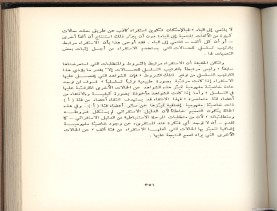 الأسس المنطقيّة للاستقراء (1392 هـ)